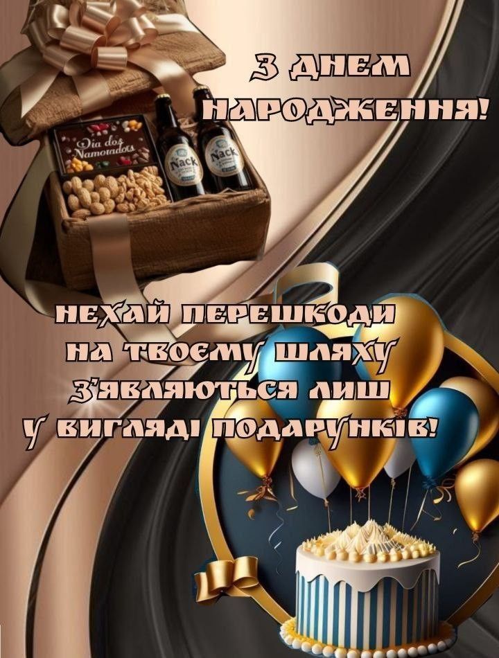 Стильна листівка з днем народження — з побажаннями удачі, для рідних людей Стильна листівка з днем народження — з побажаннями удачі, для рідних людей
